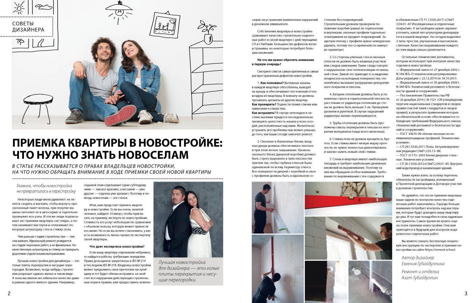 Акт приема-передачи квартиры дольщику и новые правила его подписания
