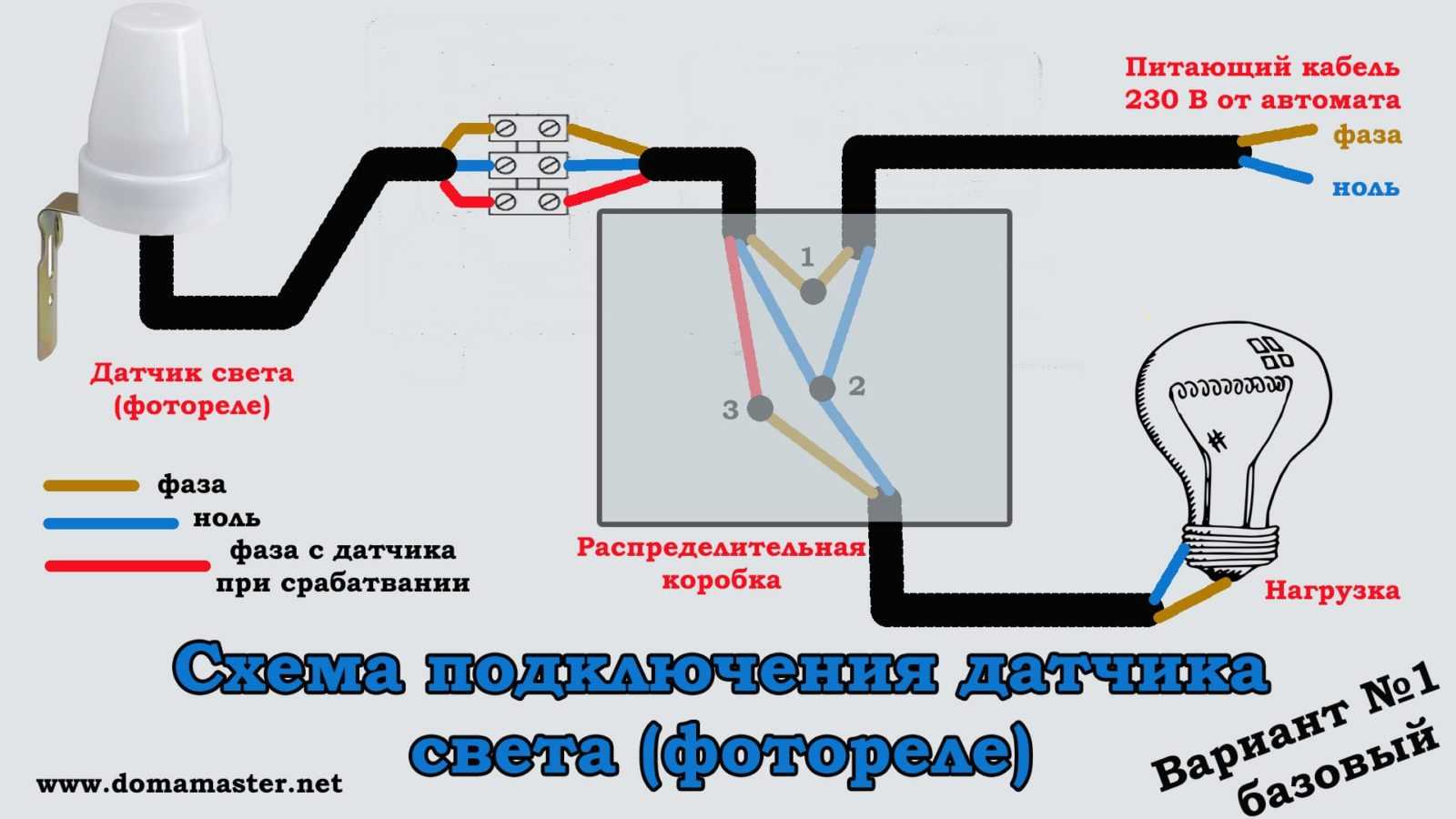 Схема подключения фотореле - tokzamer.ru