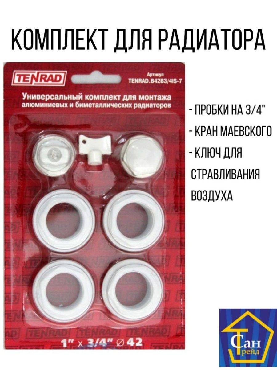 Тенрад биметаллический радиатор – биметаллические и алюминиевые радиаторы отопления tenrad