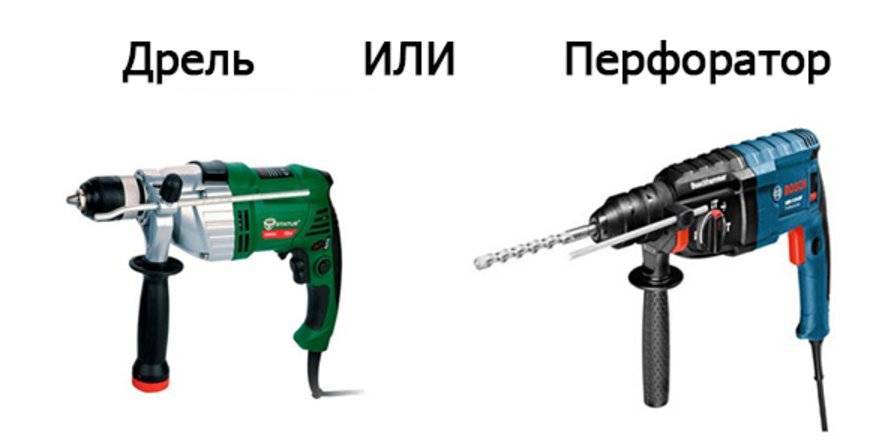 Ударная дрель или перфоратор: отличия и что выбрать