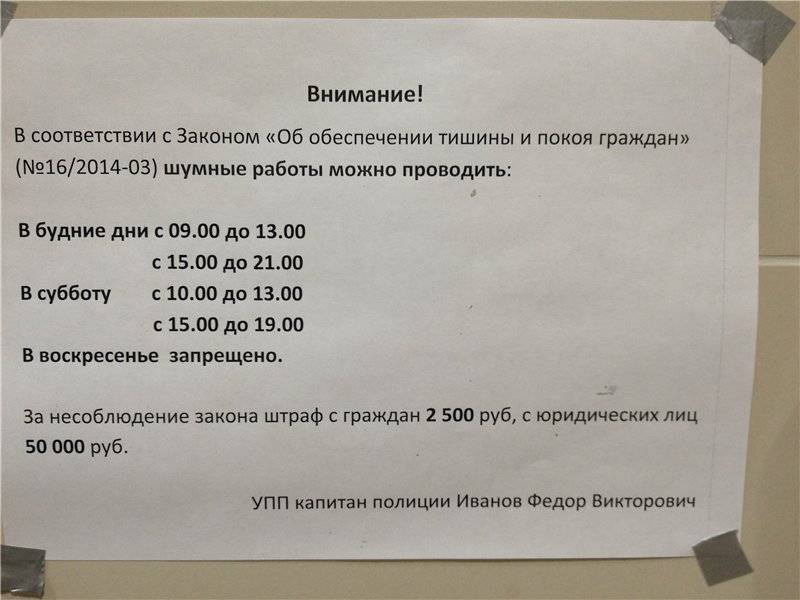 Можно ли делать ремонт в выходные и праздники