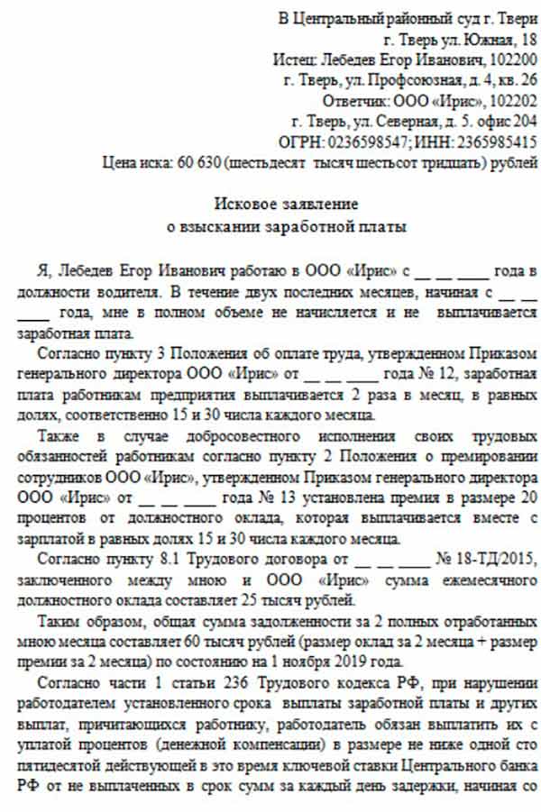 Проект искового заявления о взыскании задолженности