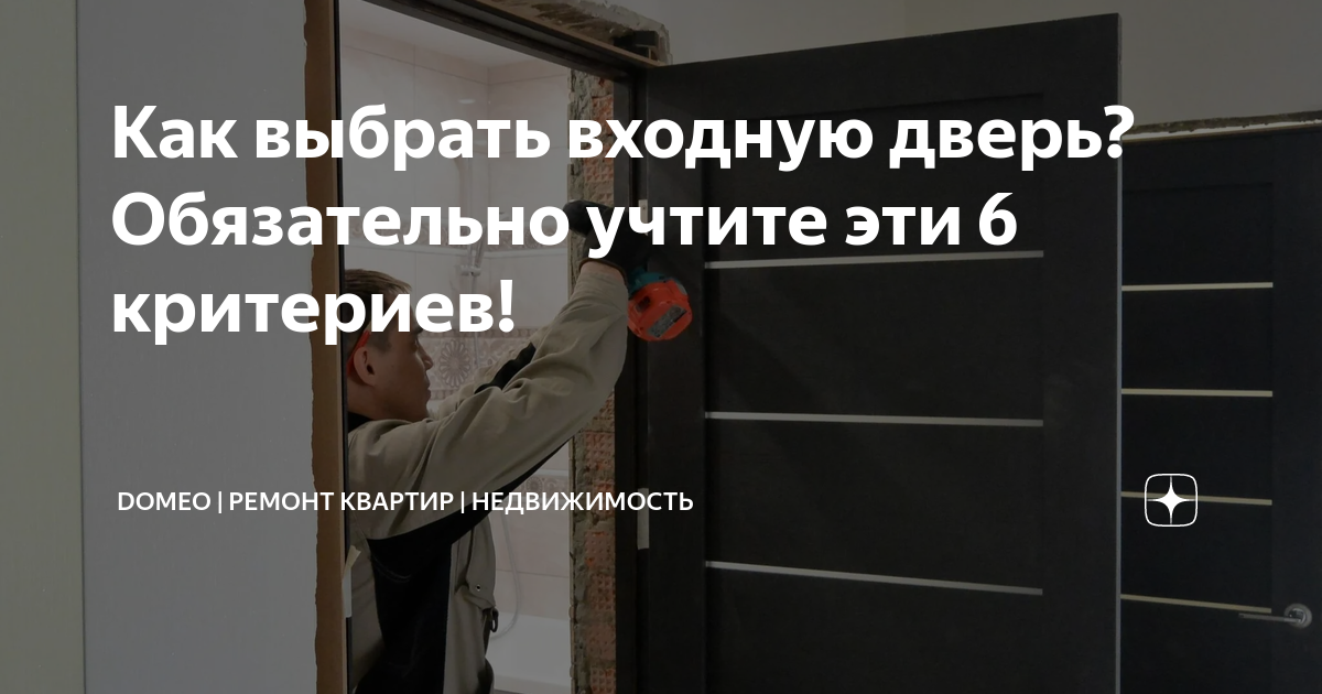 Как выбрать входную дверь для квартиры