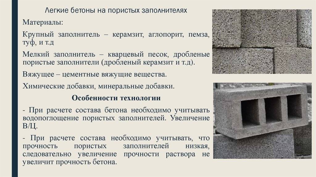 Легкие бетоны в частном строительстве