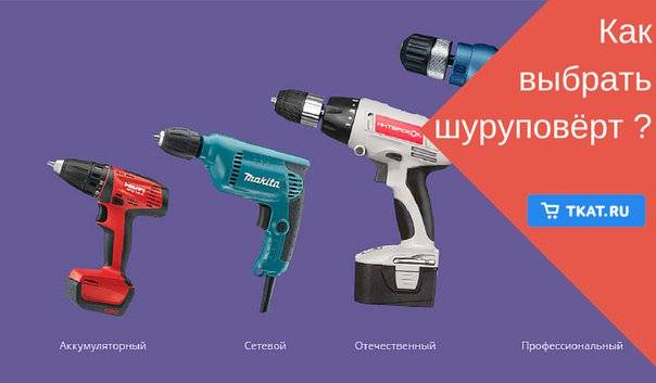 Правила выбора шуруповертов