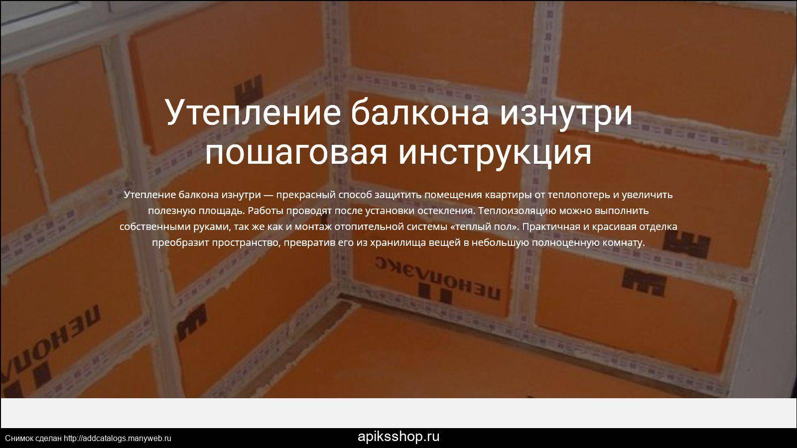 Утепление балкона своими руками под комнату и схема работ