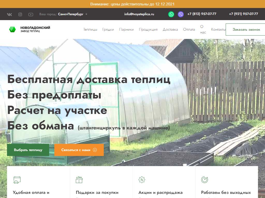 Парник огурец новоладожского завода
