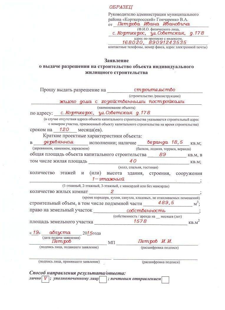Разрешение на строительство на землях ижс | ozhkh.ru