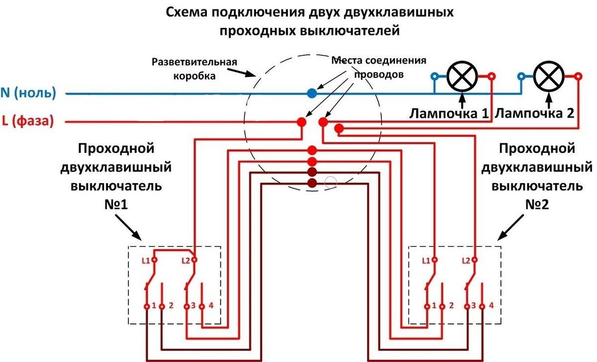 Схемы подключения проходного выключателя с двух и с трех мест
