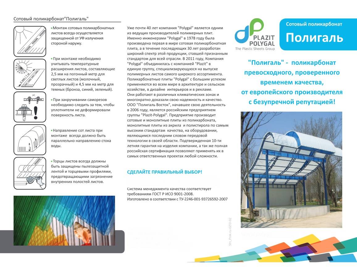 Характеристики основных видов поликарбоната