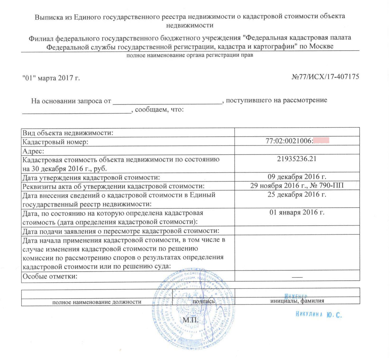 Выписка на жилой дом образец