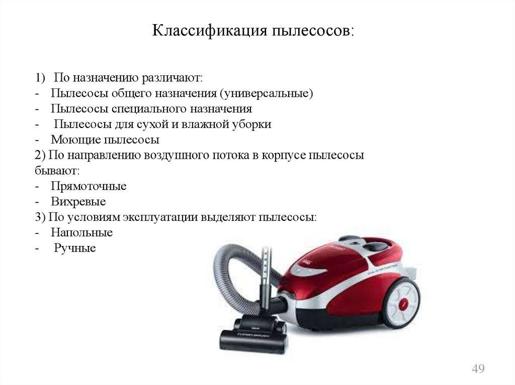 Выбираем пылесос для уборки в доме