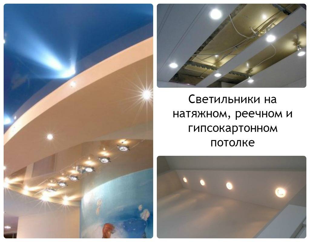 Светильники для потолка из гипсокартона: виды и монтаж