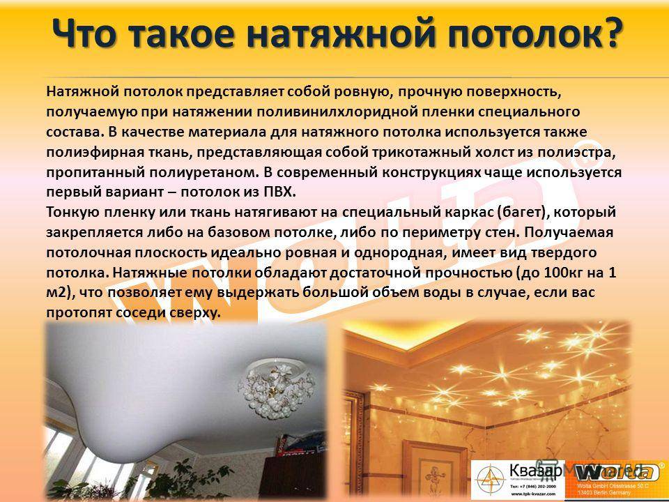 Вреден ли натяжной потолок: плюсы и минусы для здоровья, чем вредны и опасны китайские натяжные потолки, вредность пвх, токсичен ли материал