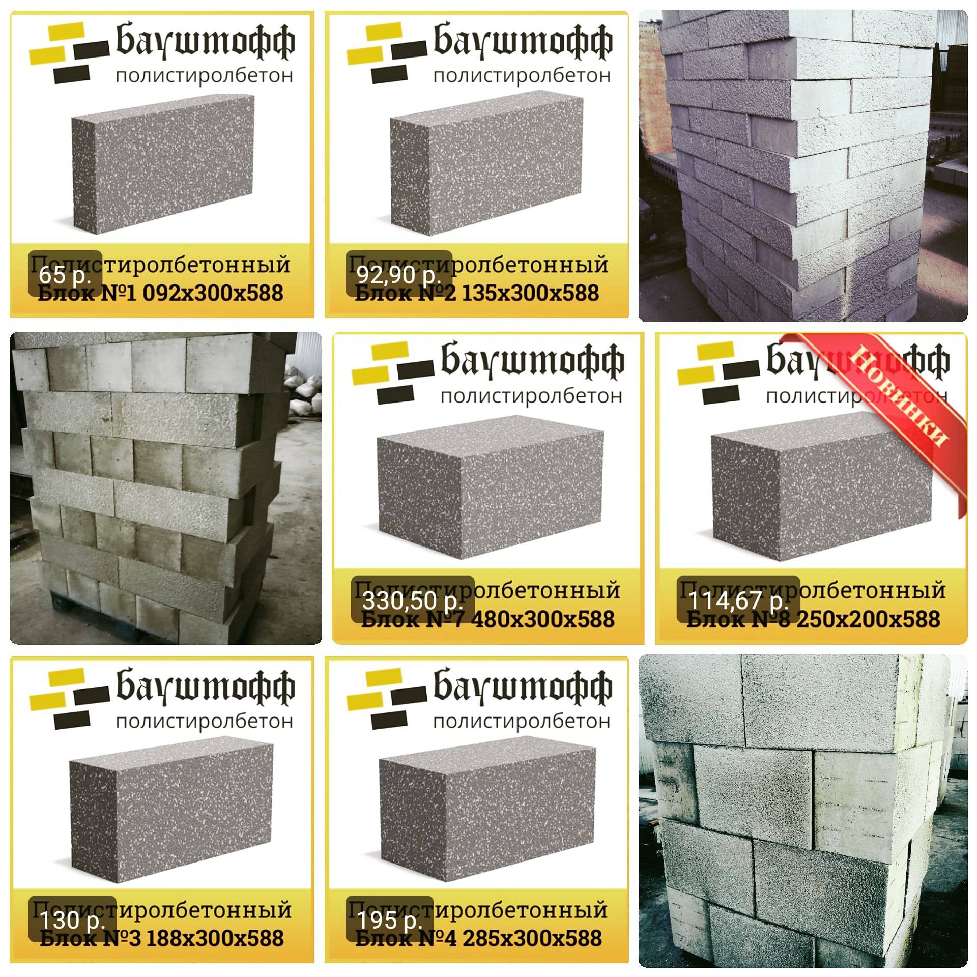 Полистиролбетонные блоки для перегородки, стеновые: плюсы и минусы, их размеры, а также клей для кладки