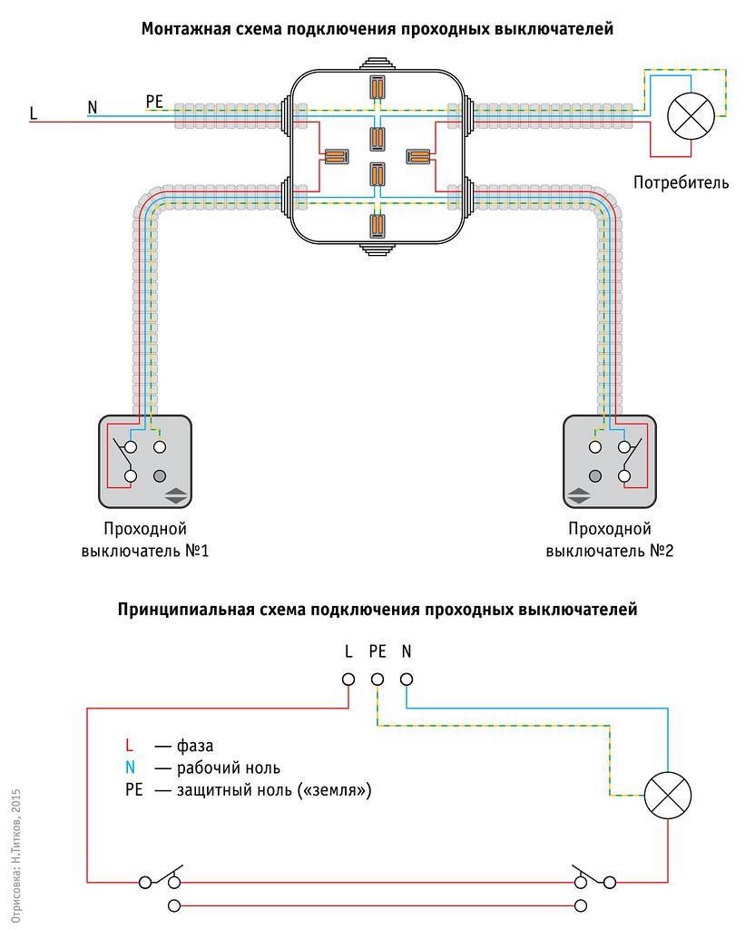 Два проходных выключателя схема