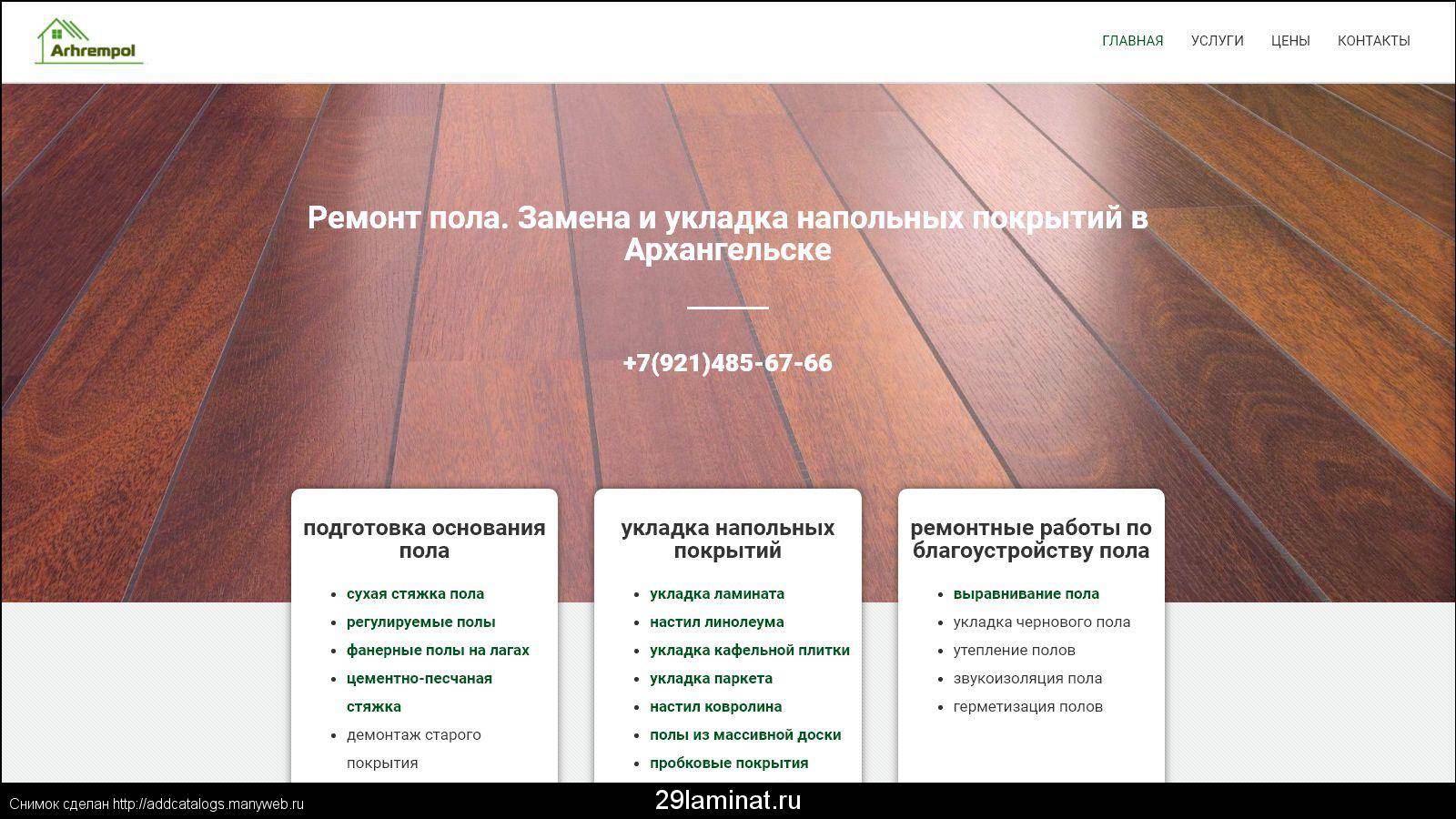 Виды линолеума, плюсы и минусы этого покрытия