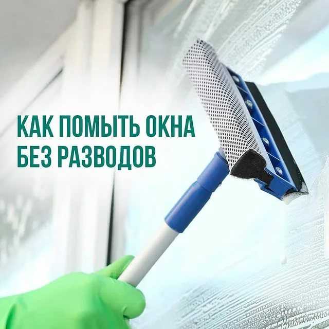 Как эффективно помыть окна без разводов. Мойка окон. Чистка окон. Мытье окон. Помыть окна.