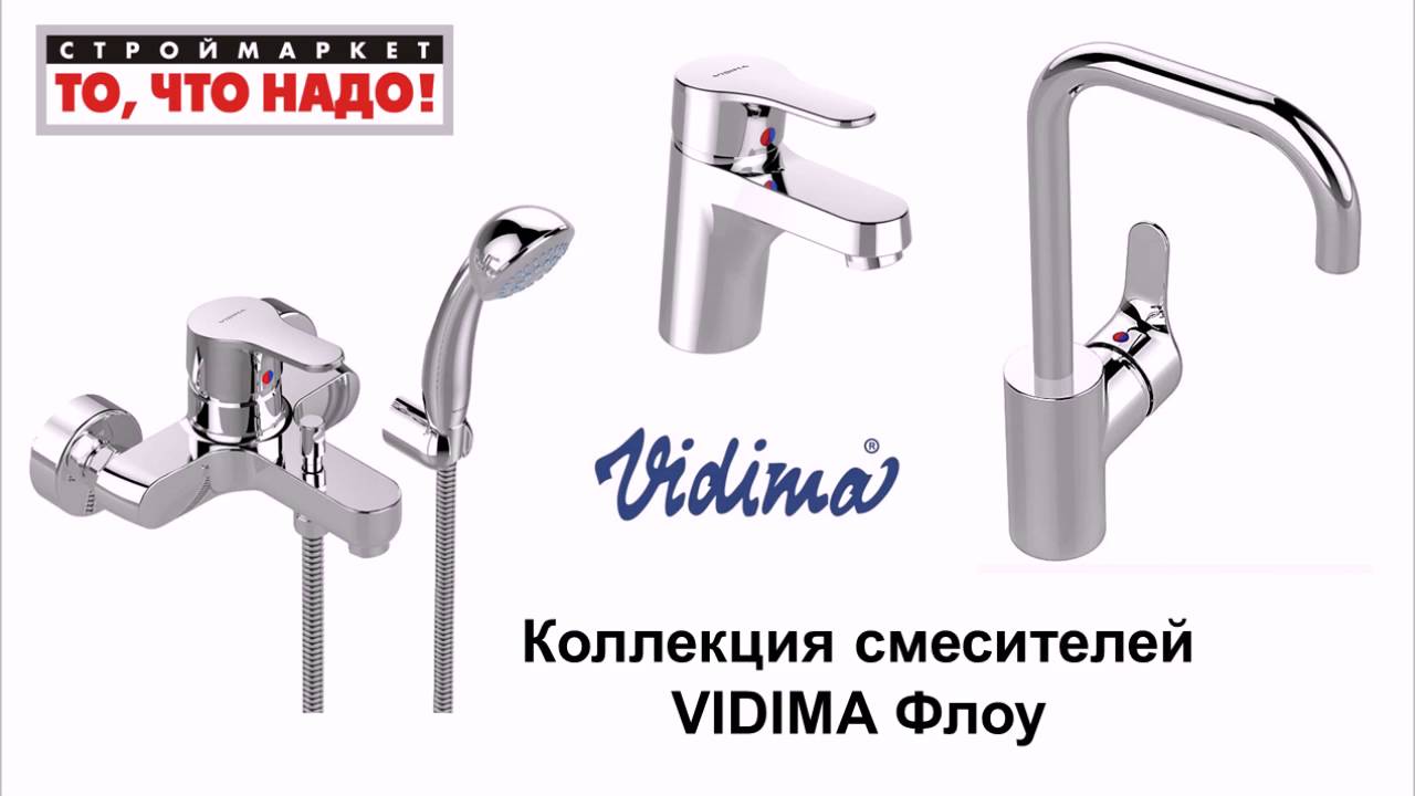 Смесители болгария vidima отзывы – отзывы о смесителях vidima (видима) для кухни и ванной, произведенные в болгарии — гардеробные системы elfa, раздвижные двери, межкомнатные перегородки