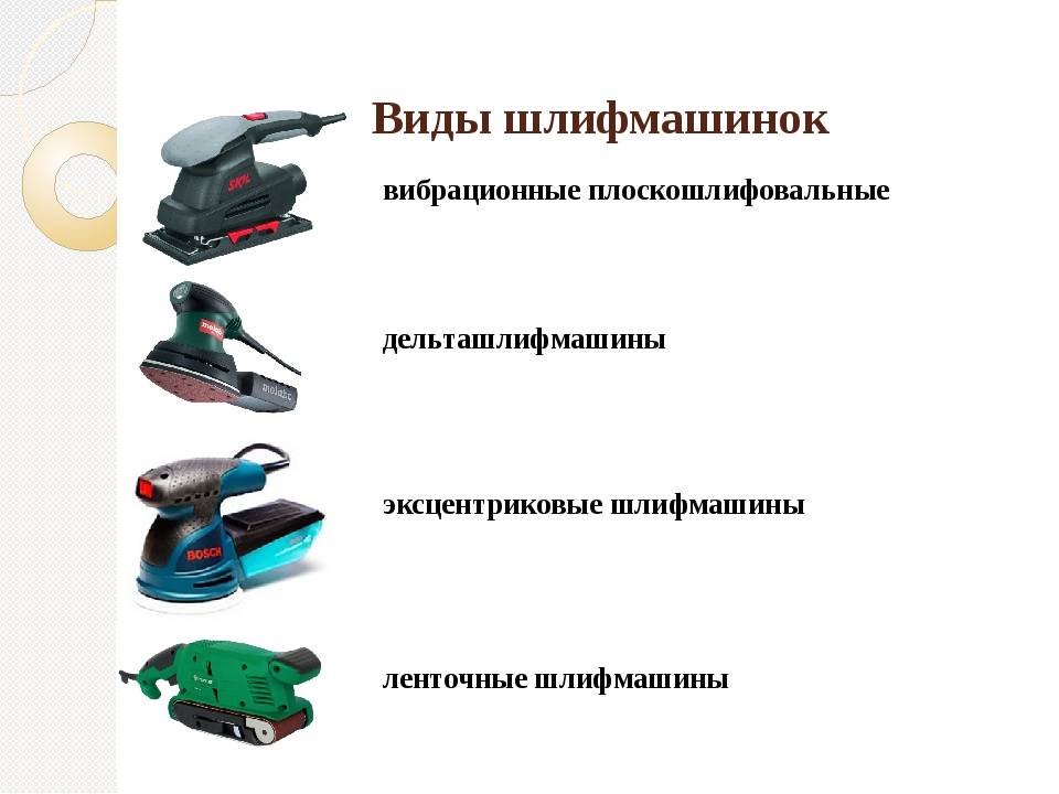 Шлифовальная машинка по дереву: виды, какую выбрать для работы