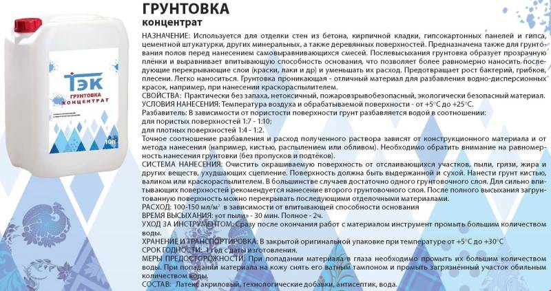 Грунтовка стен перед поклейкой обоев: как, зачем, сколько сохнет?
