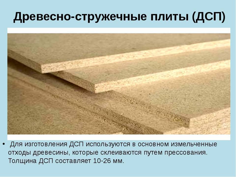 Дсп плита: фото, технические характеристики, отзывы, видео