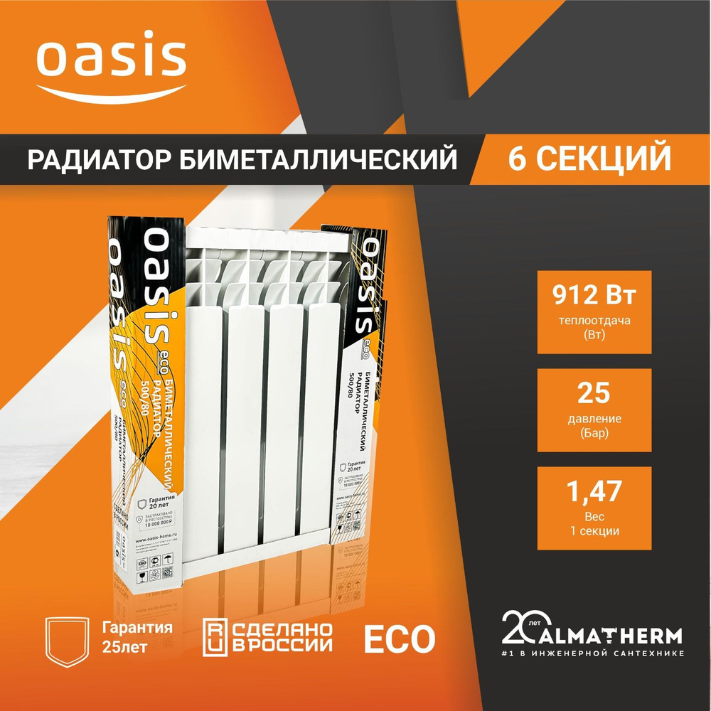 Обзор радиаторов оазис: отзывы покупателей, технические характеристики, стоимость