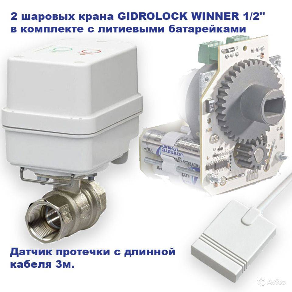 Cистема от протечек воды гидролок (gidrolock) - аквастоп - официальный сайт. краны с электроприводом