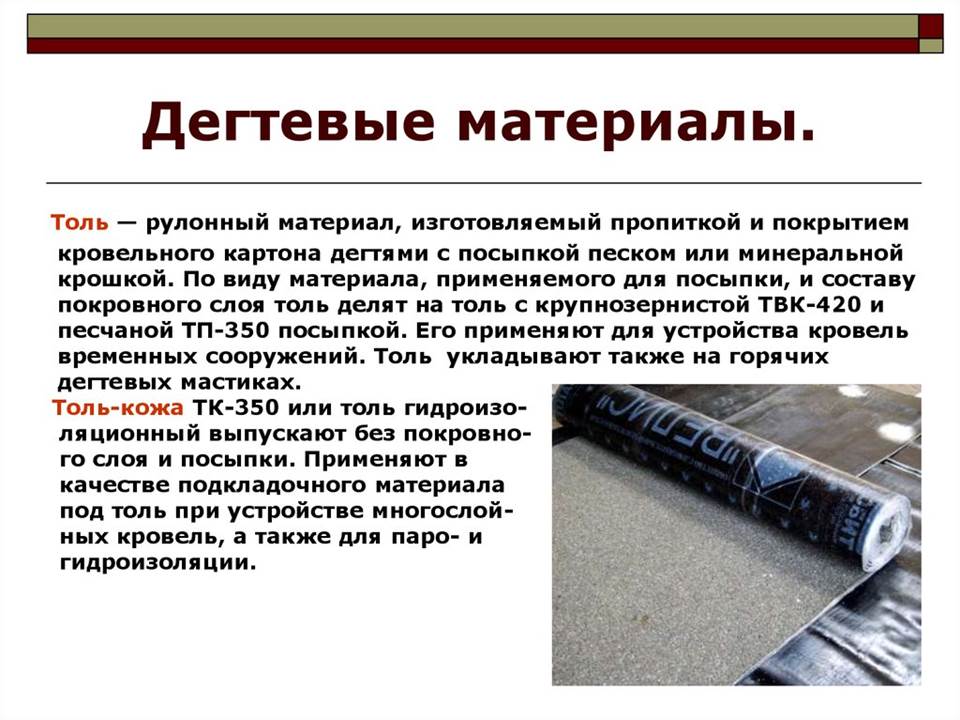 Толь определение