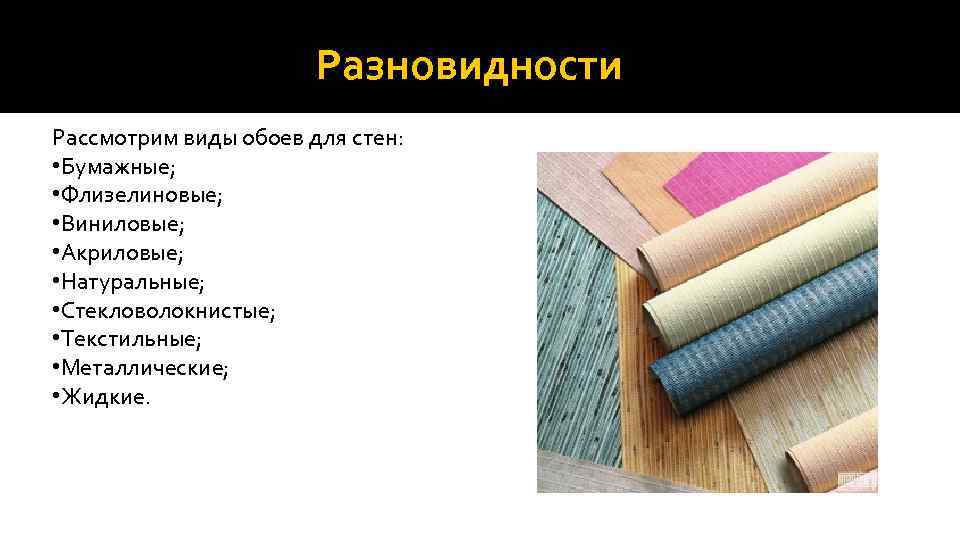 Как правильно выбрать обои?