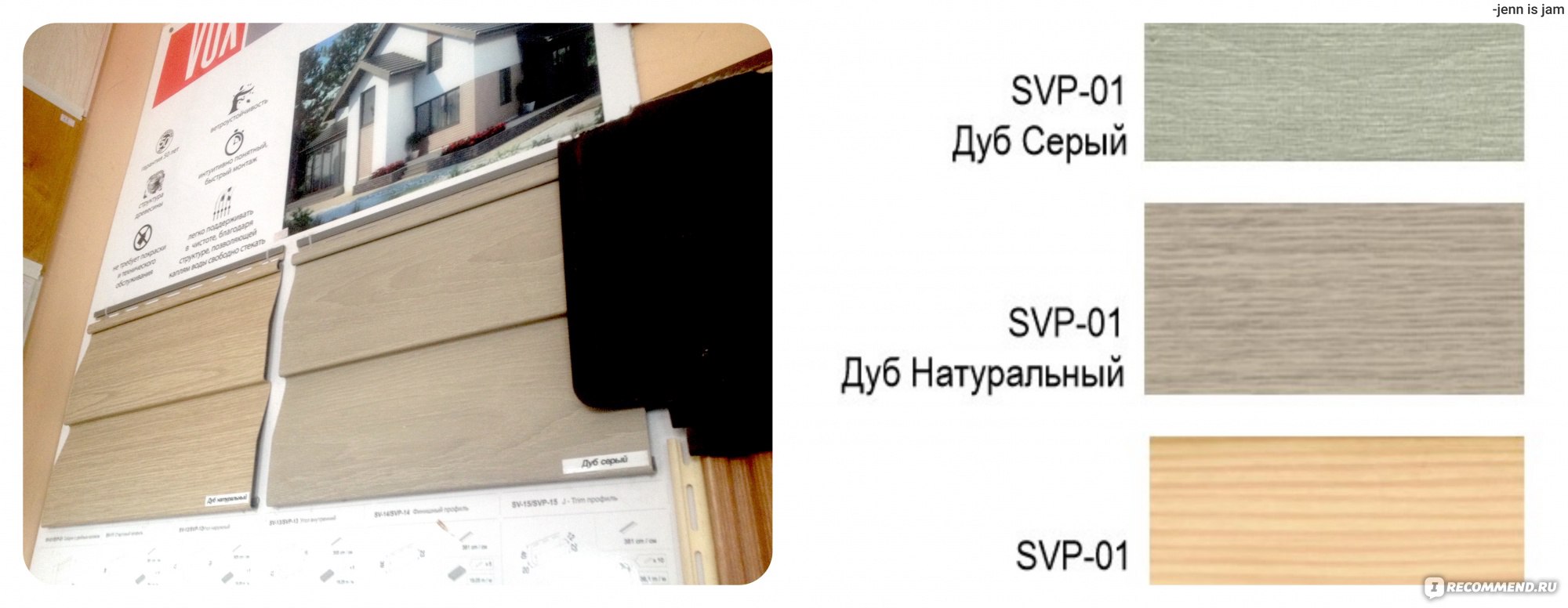 Сайдинг vox (вокс): описание, технические характеристики, комплектация, схемы монтажа, преимущества и недостатки