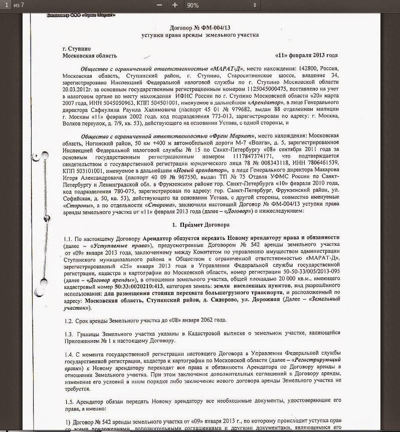 Договор переуступки права аренды земельного участка между физ лицами 2022: передача прав и обязанностей, образец