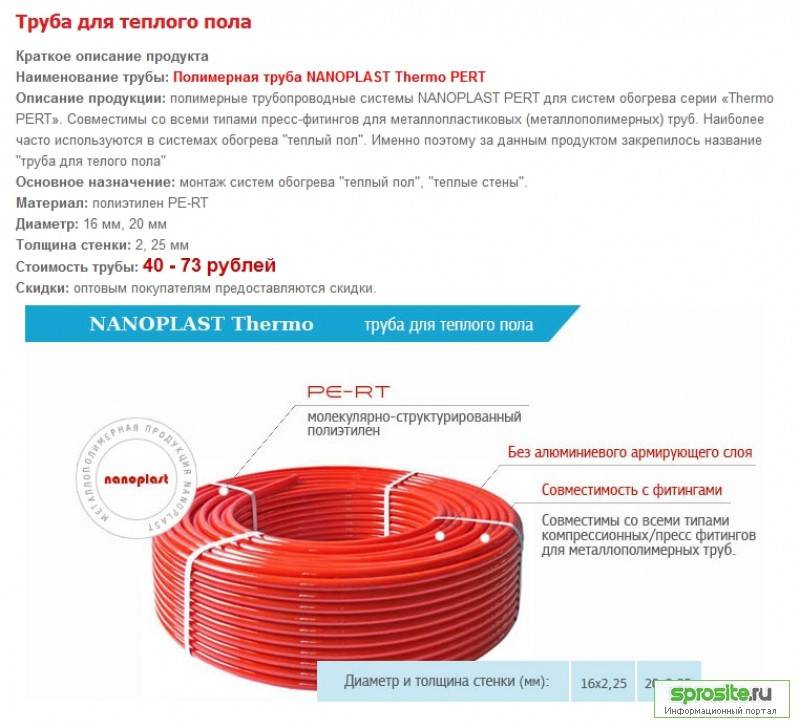 Теплый пол шланг сколько