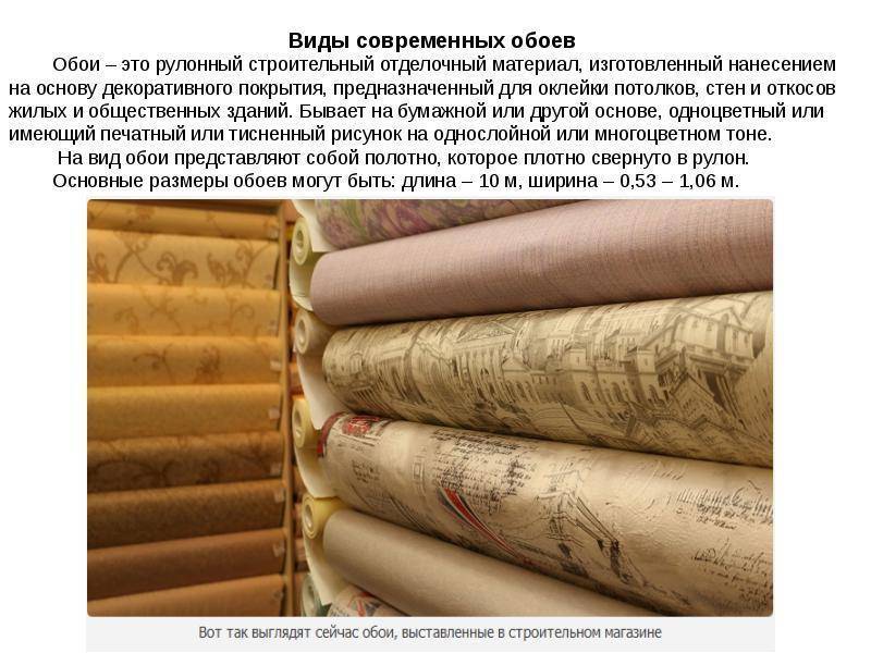 Обзор различных видов обоев и их характеристики
