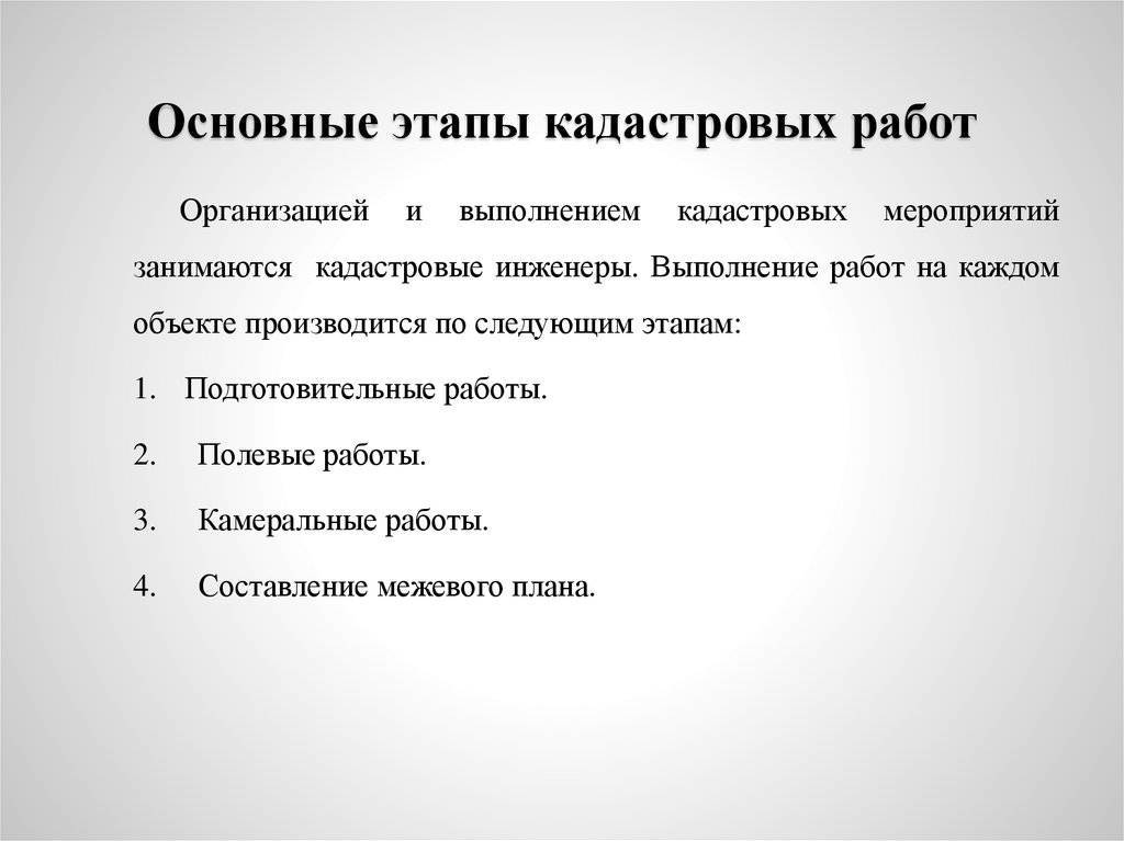 Цели, задачи и специфика комплексных кадастровых работ