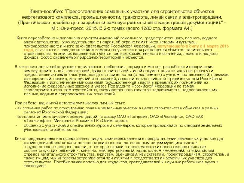 Общее собрание участников участок сельскохозяйственного назначения. Межевая инструкция.