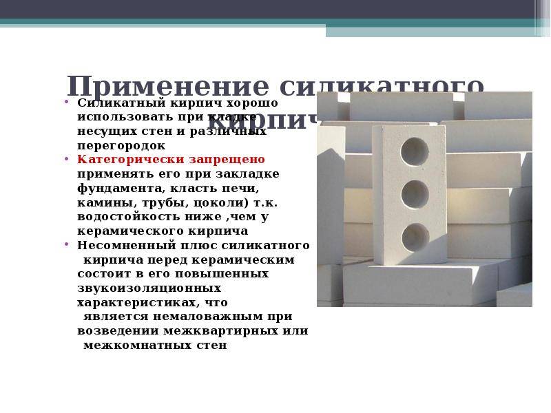 Силикатный кирпич: характеристики, достоинства и недостатки