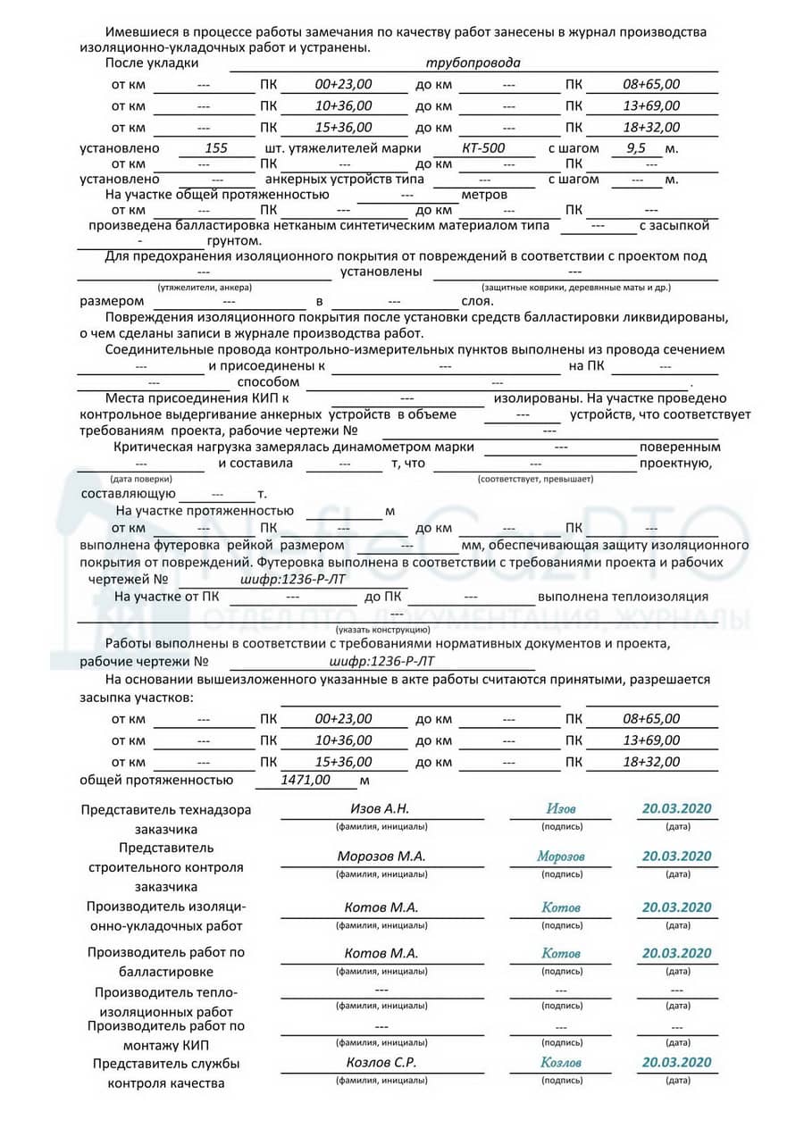 Акт о приемке изоляционного покрытия газопровода образец