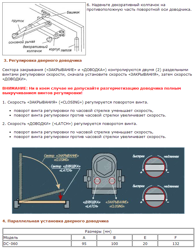 Регулировка доводчика. Доводчик дверной регулировка дохлопа. Регулировка дверного доводчика. APECS доводчик регулировка усилия доводчика. Доводчик DL регулировка.