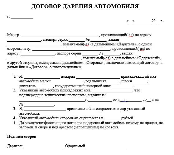 Дарение автомобиля между супругами