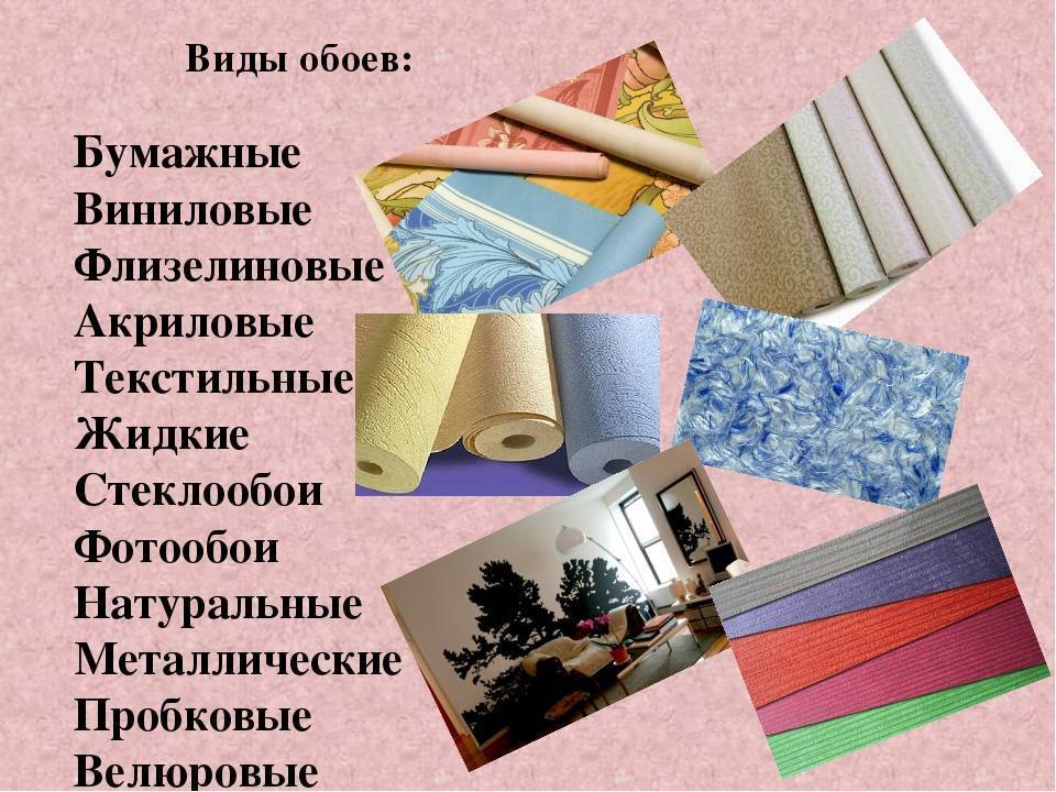 Разнообразие видов обоев — как правильно выбрать?