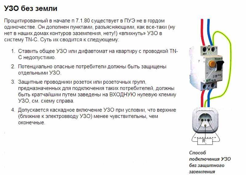Как подключить узо правильно: видеоинструкция - electriktop.ru