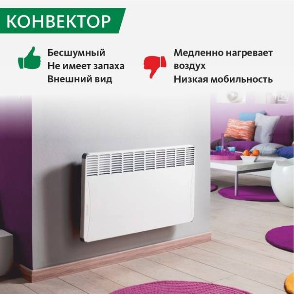 Выбор обогревателя в дом: плюсы конвекционных отопительных приборов, минусы конвекторного отопления