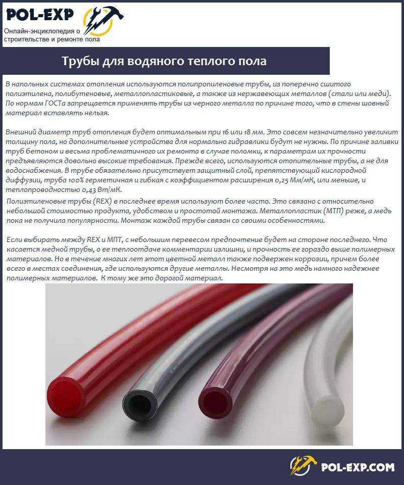 Как выбрать трубу для теплого пола - myprofnastil