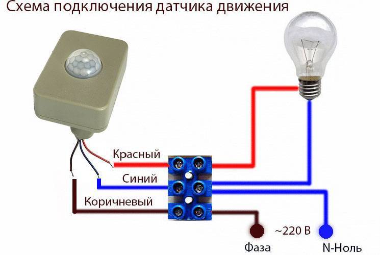 Схема подключения датчика движения для освещения: подключение