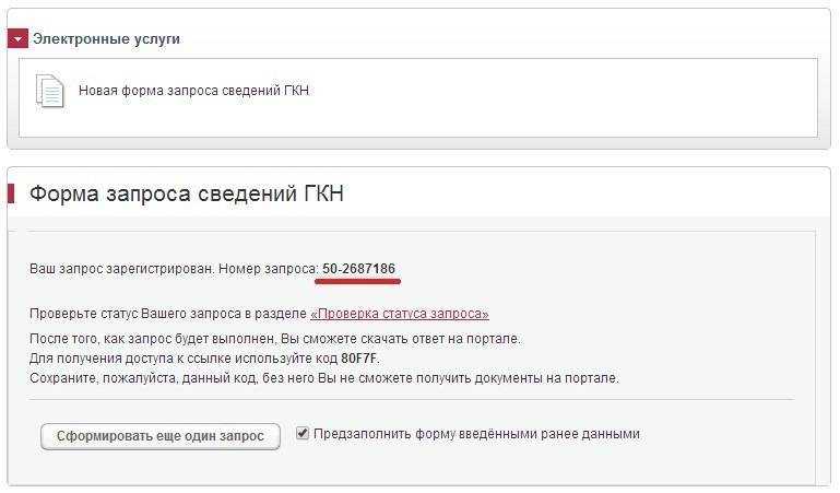 Следующий зарегистрирован в. Зарегистрировать запрос. Росреестр отслеживание заявки. Электронная регистрация номер запроса. Просьба зарегистрировать.
