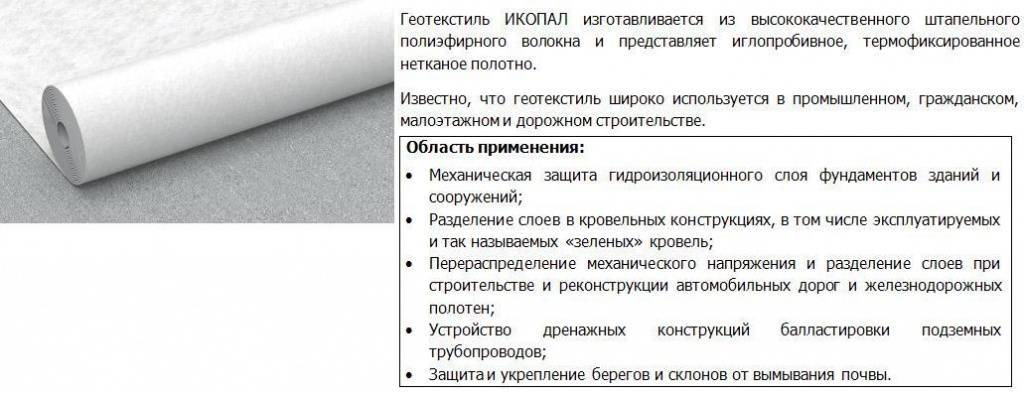 Геотекстиль, что это такое и как он используется