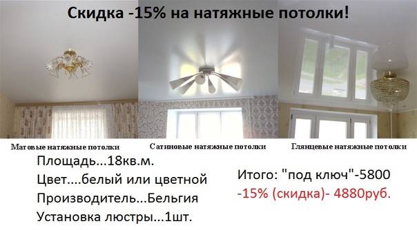 Сатиновые или матовые натяжные потолки: что выбрать