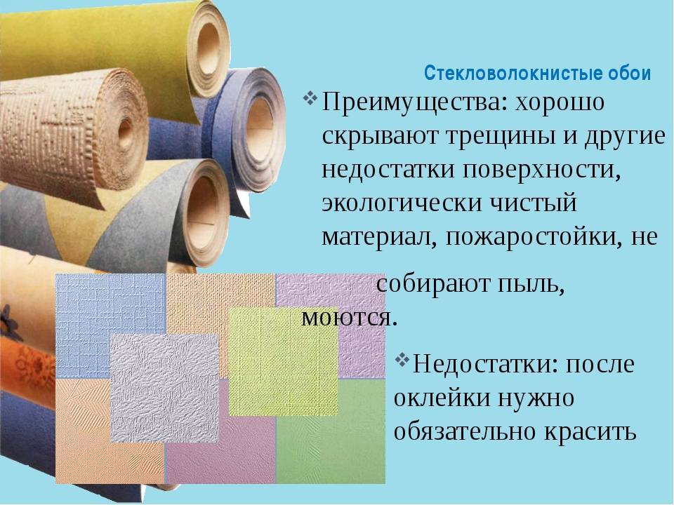 Текстильные обои: характеристики, виды, поклейка