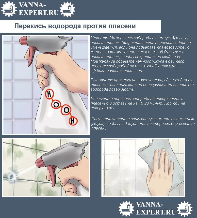 Как избавиться от плесени в ванной - на потолке, швах и других местах, специальные средства
как избавиться от плесени в ванной - на потолке, швах и других местах, специальные средства